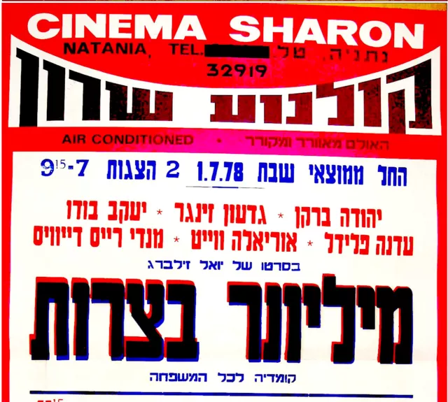 1978 Israel CULT FILM Movie POSTER Hebrew MILLIONAIRE BETZAROT Bourekas BARKAN