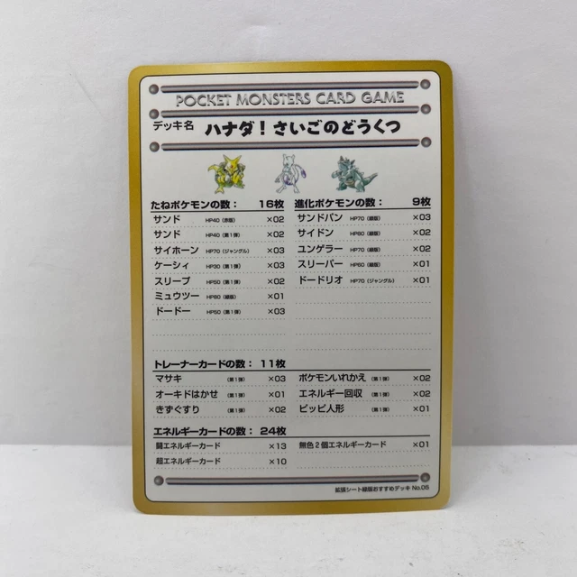 POKEMON CARDS VENDING Series Japanese Card List No. 05 Deck