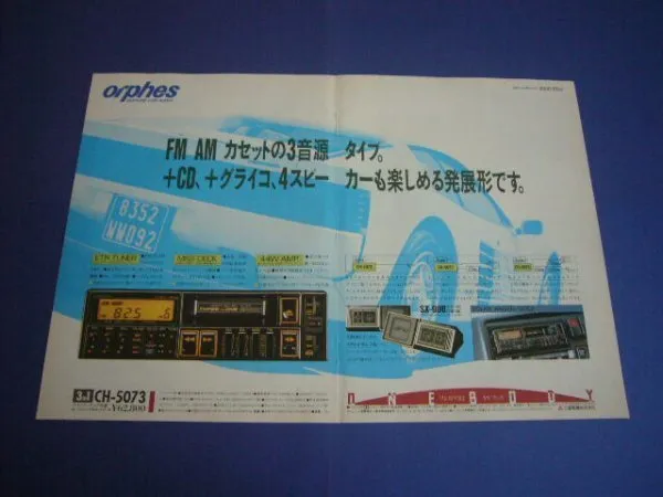 Orpheus Diatone CH 5073 Advertisement Testarossa SX 90B Showa Period Inspectio
