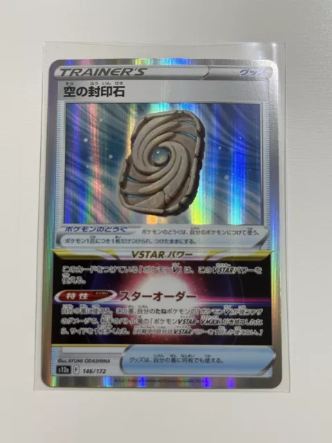 Sky Seal Stone I 146/172 I s12a I VSTAR Universum I Pokémon I Japanisch I Neuwertig