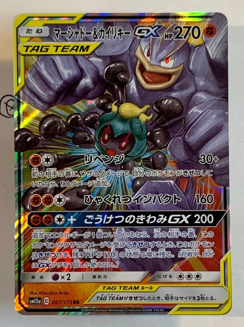 Pokemon Machamp & Marshadow GX 067/173 Holo SM12a Mint/NM  Jap