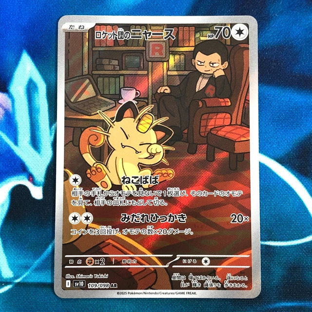 Full Art Meowth Pokemon Card - Team Rocket's Meowth AR 109/098