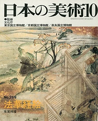 Japanese Art Publication Nihon no Bijutsu no.269 1988 Magazine Japan ... form JP
