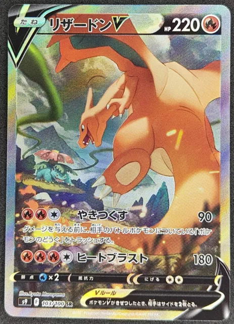 Carte Pokémon NM - Charizard V 103/100 SR - s9 - JP