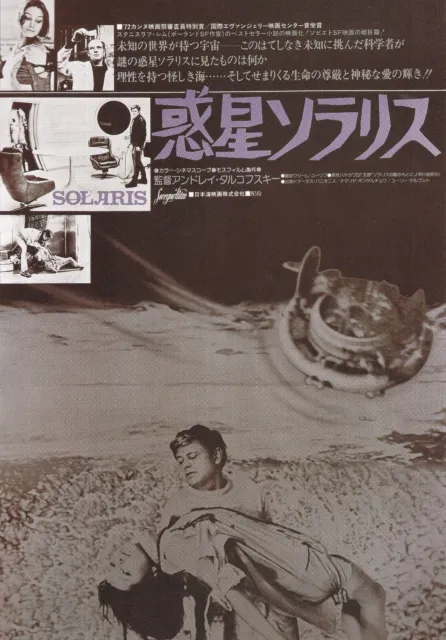 Andrei Tarkovsky's Solaris (1972/Japan) - Miniature Film Poster/Book Clipping