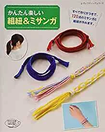 Lady Boutique Series no.4321 Handmade Craft Book Kumihimo Mi?anga Easy Disk 2016