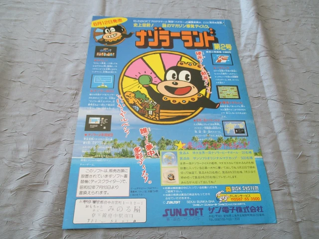 Dépliant Publicitaire Nazora Land 2 II – Famicom NES Japon, Original