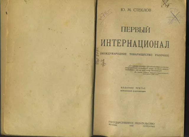 1923 Russian Стеклов Интернационал Anarchist International Socialism Russische 2