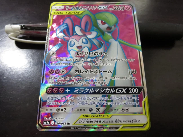 Pokémonkarte SM9a 060/055 Gardevoir & Sylveon GX SR Night Unison Japanisch