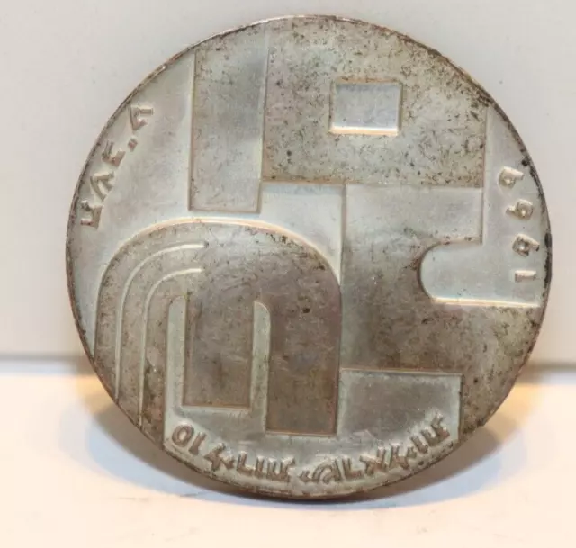 1969 ISRAEL Proof Coin 10 LIROT . 900 Silver,” 21st Independence Day 1969