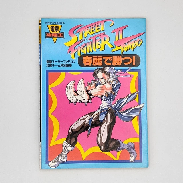 ストリートファイター2ターボスーパーガイド （Super Street