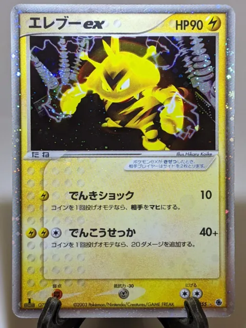 Electabuzz ex 023/055 Holo EX Ruby & Sapphire Japanese Pokemon Card S86
