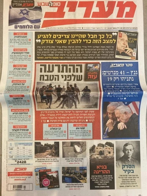 Click Israel ISRAEL VS GAZA War 'Maariv' Newspaper collectors 13/10/23 am Israel Hai ...