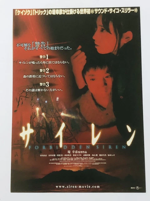 Forbidden Siren Yukihiko Tsutsumi Yui Ichikawa Movie Flyer Mini Poster CHIRASHI