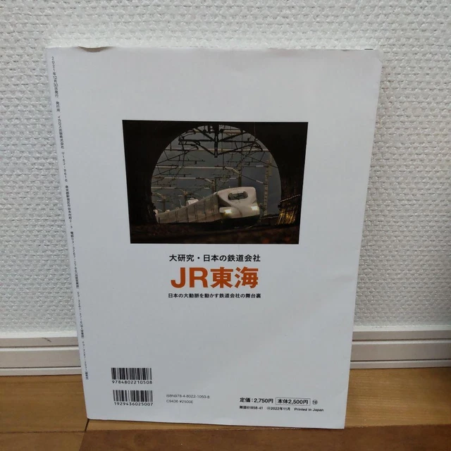 BIG RESEARCH JAPANESE Railway Company Jrtoukai £39.23 PicClick UK