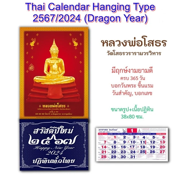 THAI CALENDAR 2024 / 2567 Luang Phor Sothorn Wall Hanging Type 24.99