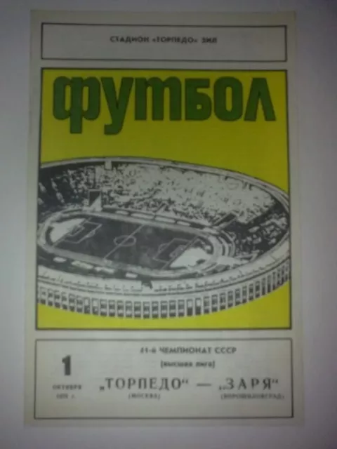 Programme USSR Torpedo Moscow - Zarya Lugansk 1978