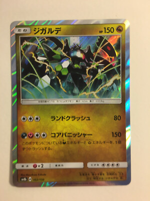 Carte Pokemon Zygarde Gx Shiny A Vendre Picclick Fr
