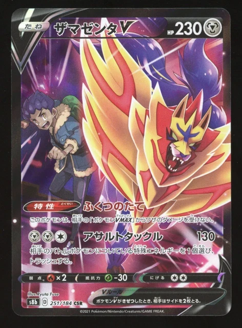 [NM] Zamazenta V VMAX Climax #251/184 s8b Pokemon Japanese