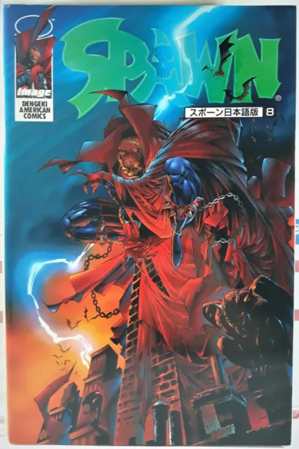 🩸💀 SPAWN #8 JAPANESE DENGEKI AMERICAN COMICS IMAGE TODD MCFARLANE Greg Capullo