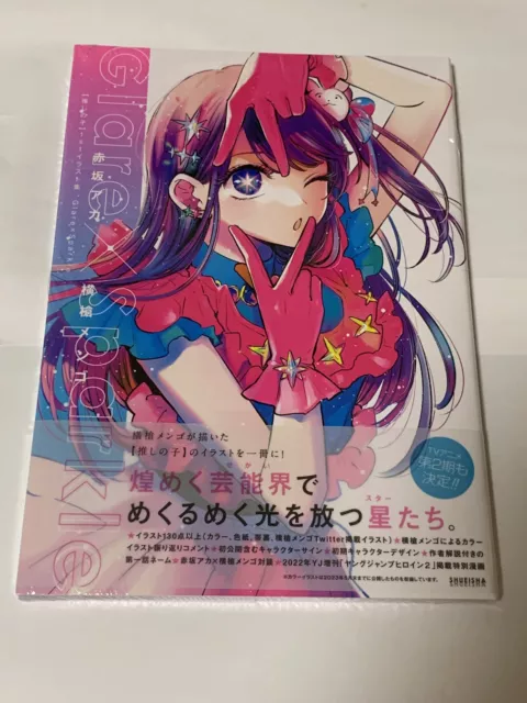 Oshi No Ko 1st Illustrations Glare×Sparkle Comic Manga Japanese Aka Akasaka