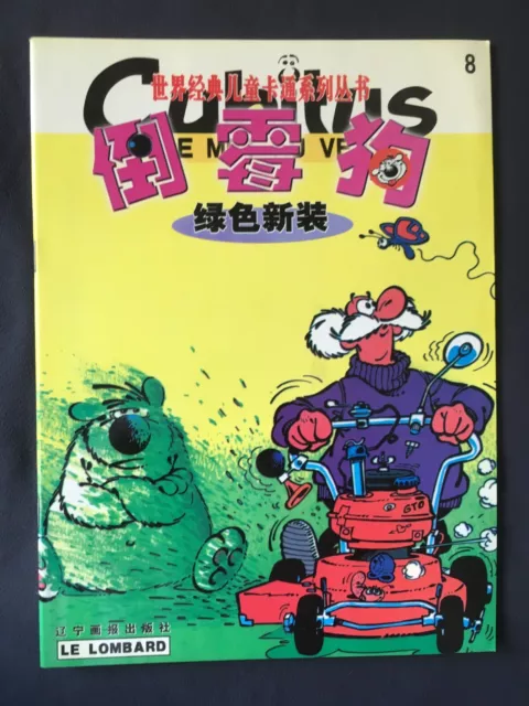 Cubitus Bd Edition Chinois Dupa China Chine Journal Tintin Spirou