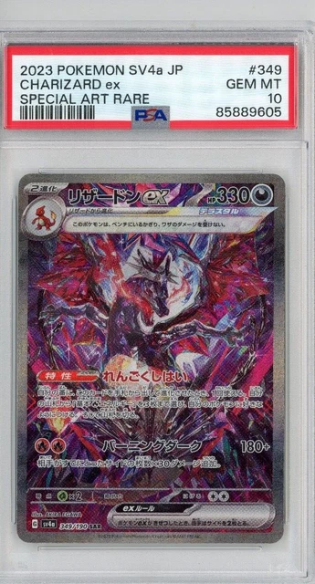 Charizard SAR 349/190 SV4a Shiny Treasure Pokemon Card Japanese 2023 Nintendo NM