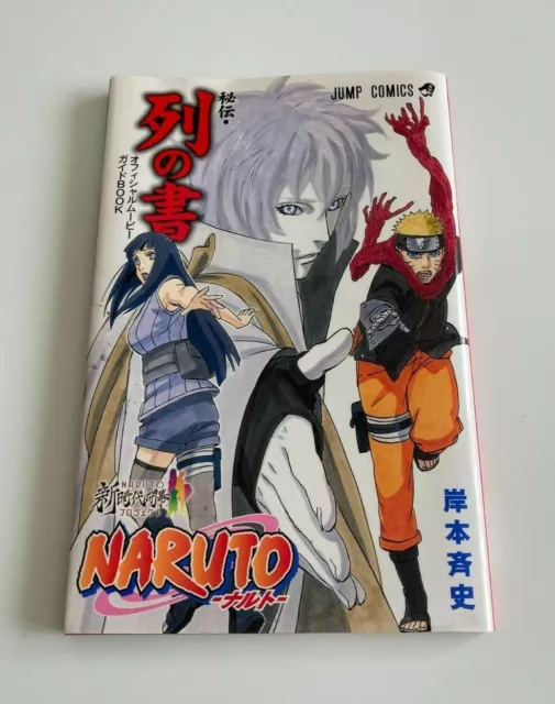 NARUTO THE LAST BORUTO MOVIE Brochure , Maki no Shinobi Retsu no Sho Zai no  Sho