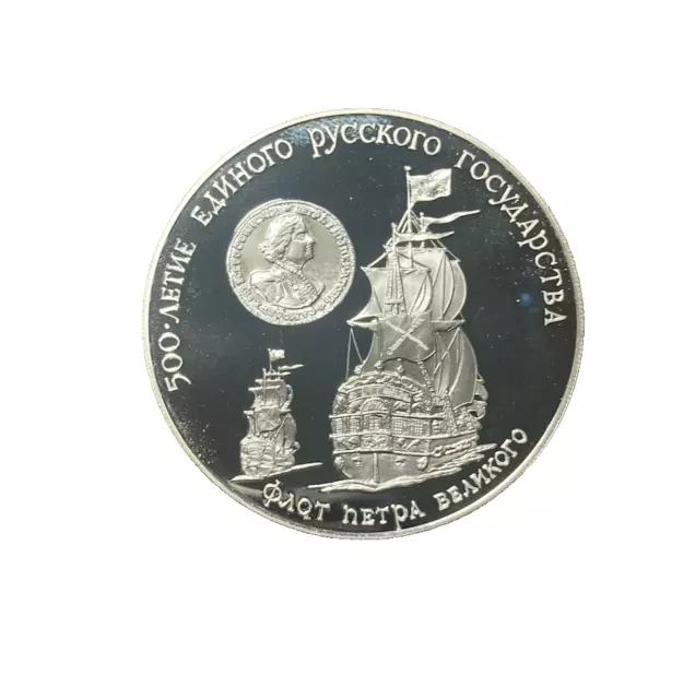 Russia USSR 1990 Silver 3 Roubles Proof St. Peter The Great's Fleet