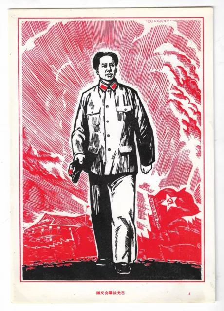 Orig. (4) Chairman Mao woodcut Chinese Art Sheet China Culture Revolution 10''