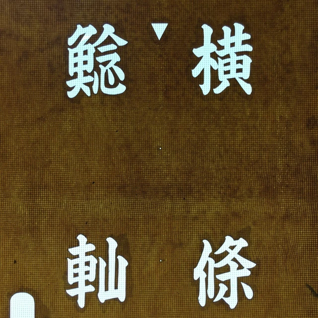 Japanese Katagami Kimono Stencil Katazome Vtg Kanji Festival Float KK50