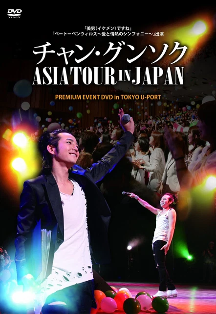 チャン・グンソク　2017年　DVD ファンミーティング JANG KEUN SUK GIFT 2017 JAPAN チャン・グンソク 2017年 DVD
