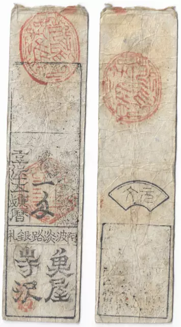 JAPAN feudal EDO SAMOURAI banknotes (hansatsu) TOKUSHIMA 1 bu