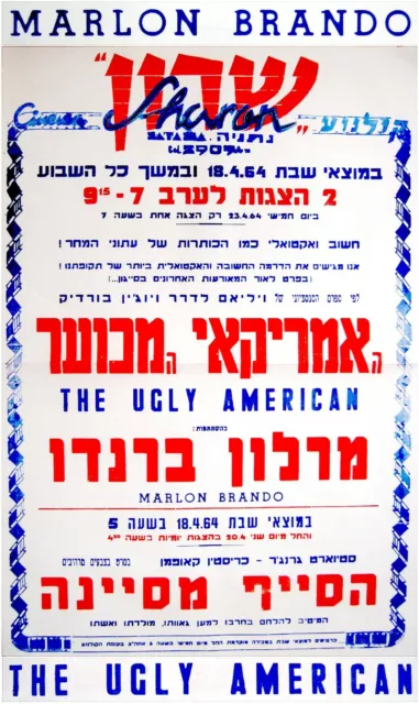 1964 Israel MARLON BRANDO Movie RARE FILM POSTER Jewish THE UGLY AMERICAN Hebrew