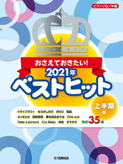 The Best Songs from the first half of 2021 : Piano Solo(Intermediate) Sheet Musi
