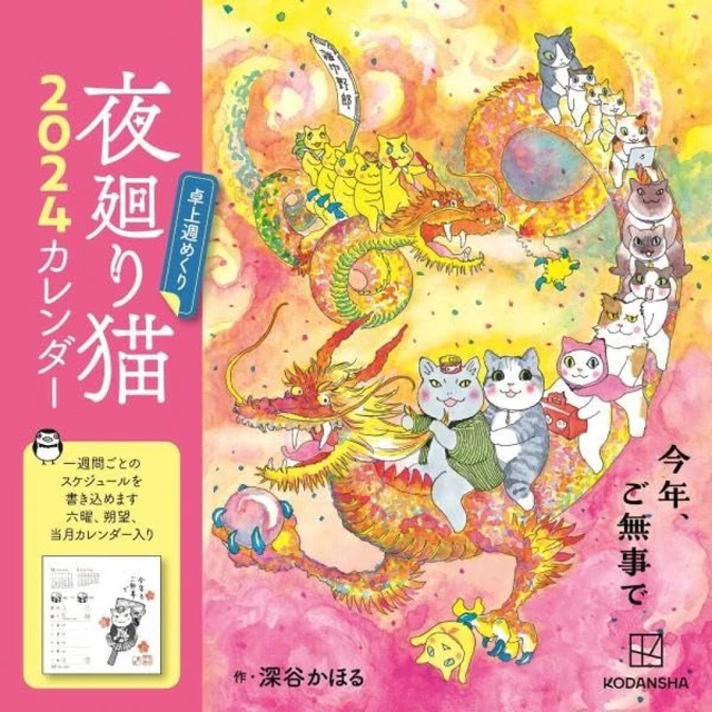 PRESALE 2024 DESKTOP Weekly Calendar Yomawari Neko Night Watch Cat