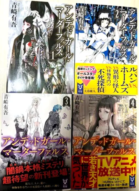 Undead Girl Murder Farce Vol.1-4 Latest Set Japanese Ver Light Novel NEW