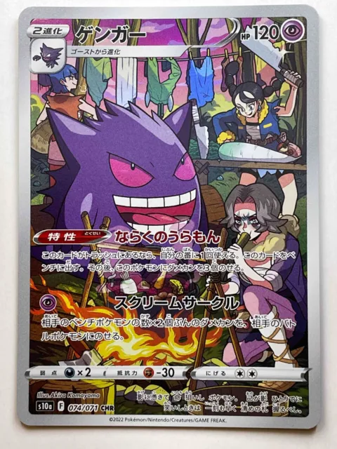 Pokemon Card Japanese Gengar CHR 074/071 S10a Dark Phantasma HOLO Mint