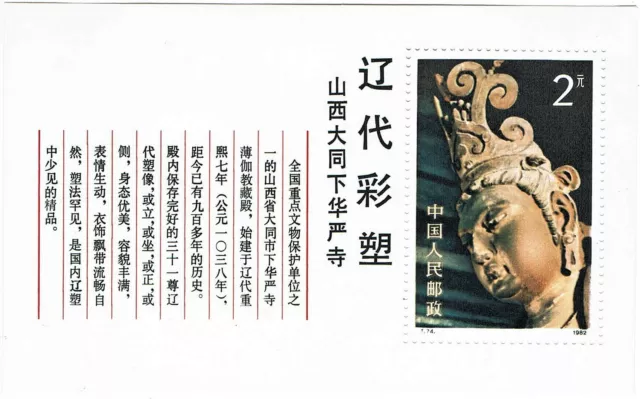 Chinese Stamp Sheet Liao Dynasty Buddha Sculptures