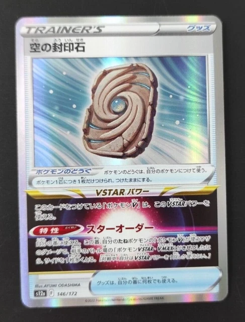 Sky Seal Stone Holo 146/172 S12a Pokemon Card Japanese VSTAR Universe NM