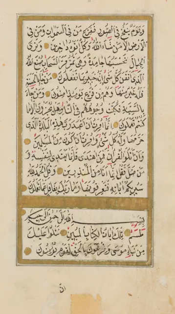 Unbekannt (18.Jhd), Koranblatt, Manuskript aus Konya, um 1750, Autograph