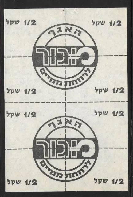 Judaica Israel Old Means of payment Paper Token  Magor