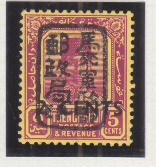 TRENGGANU, JAPANESE OCCUPATION, 1942 5c. Deep Reddish Purple on Yellow, lhm.