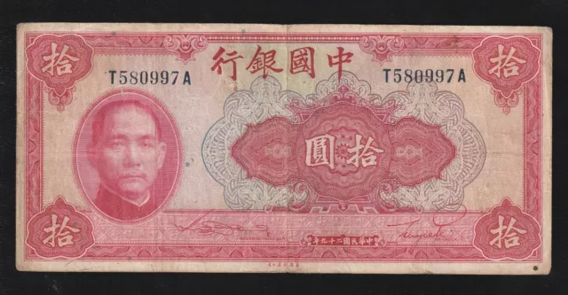 China, 10 Yuan, 1940, P-85b, WWII, Banknote, Temple of Heaven