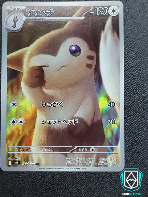 Battle Partners Pokmon TCG Cards Furret AR 110/100 Pokemon Card  Japanese  Battle Partners SV9, Near Mint Condition Pokemon TCG Japanese Card
