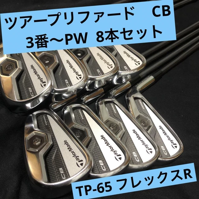 TaylorMade TOUR PREFERRED CB アイアン8本TP-65 TaylorMade TOUR PREFERRED CB アイアン8本TP-65 - メルカリ