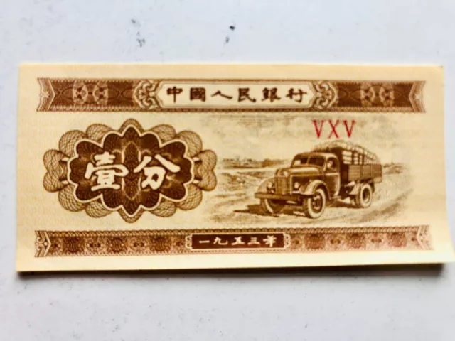 1953 China 1 cent banknote, 505