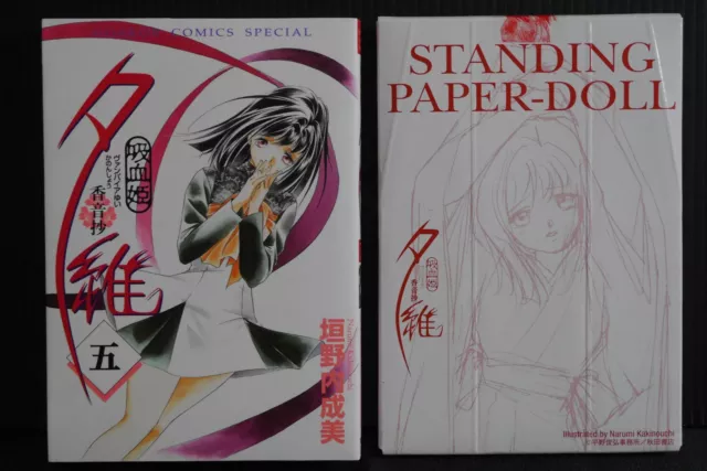 Limited Edition Kanonsho Vol.5 - Vampire Princess Yui - Japan Manga
