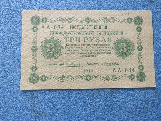 Old RUSSIAN NOTE circulated condition