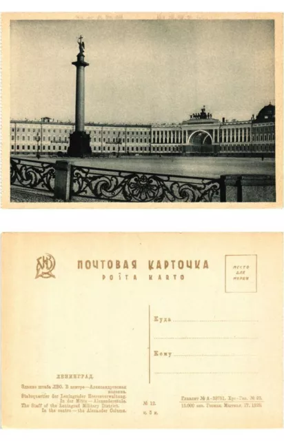 CPA AK RUSSIA ST.PETERSBURG Staff of the Leningrad Military District (318589)